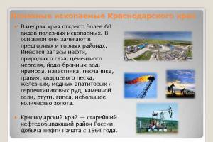 Минеральные и земельные ресурсы краснодарского края Презентация на тему полезные ископаемые кубани