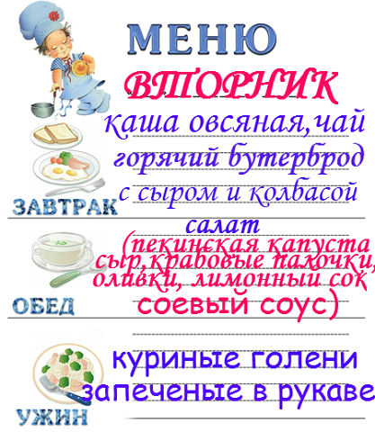 Меню 60. Минус 60 меню. Минус 60 меню на каждый день. Система минус 60 меню на неделю. Система -60 меню обед.